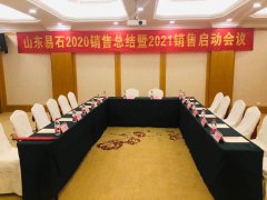 山东易石2020-2021销售会议在福建武夷山召开